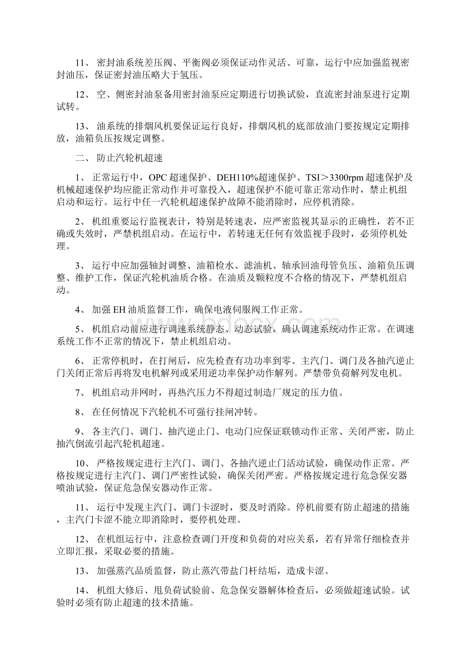 二十五项反措实施细则汽机部分Word文档格式.docx_第2页