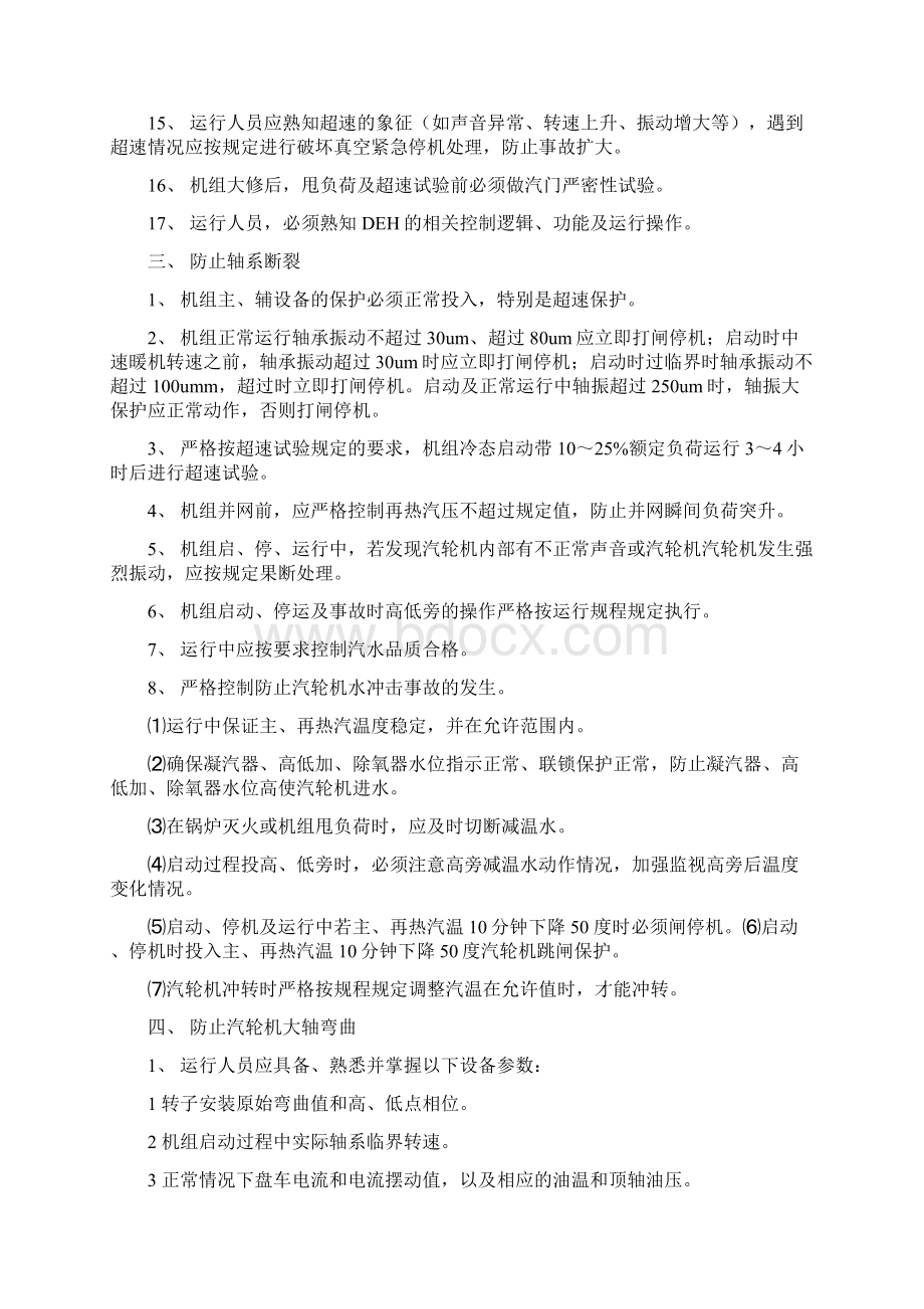 二十五项反措实施细则汽机部分Word文档格式.docx_第3页