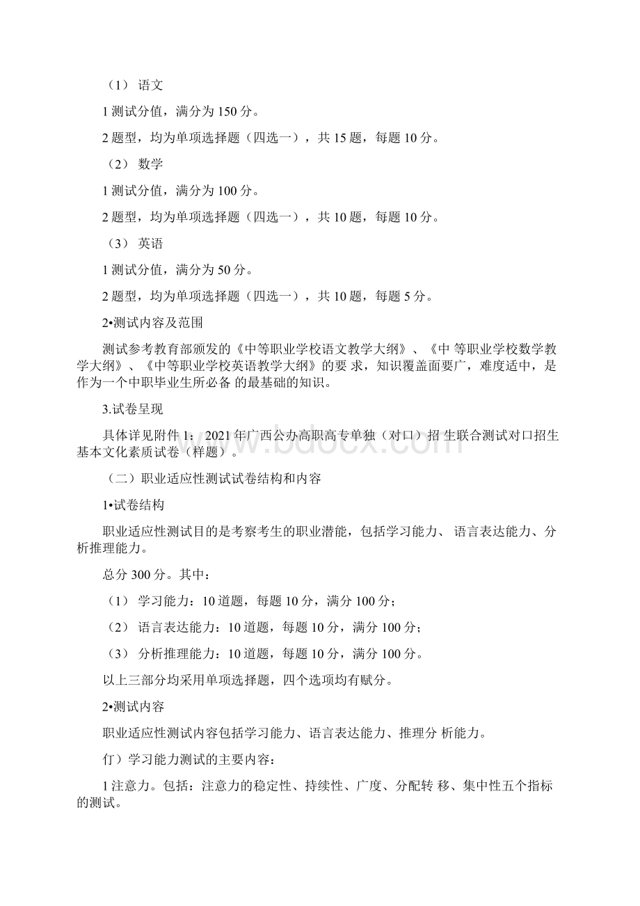 广西公办高职高专院校招生联盟对口招生联合测试考试大纲及样题定稿第一份.docx_第2页