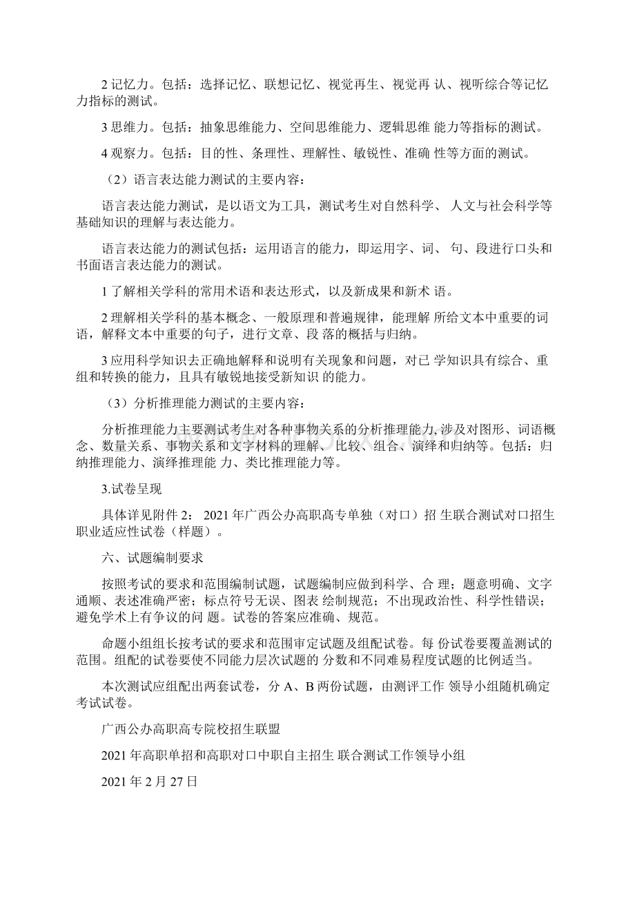 广西公办高职高专院校招生联盟对口招生联合测试考试大纲及样题定稿第一份.docx_第3页