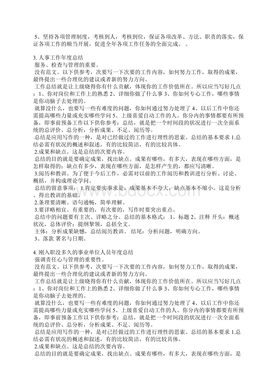 上半年人才工作总结.docx_第2页