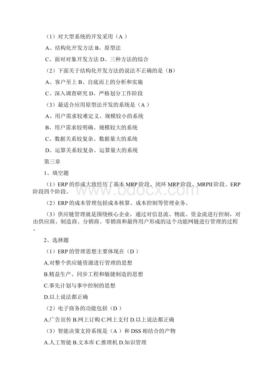 管理信息系统课后习题答案.docx_第3页