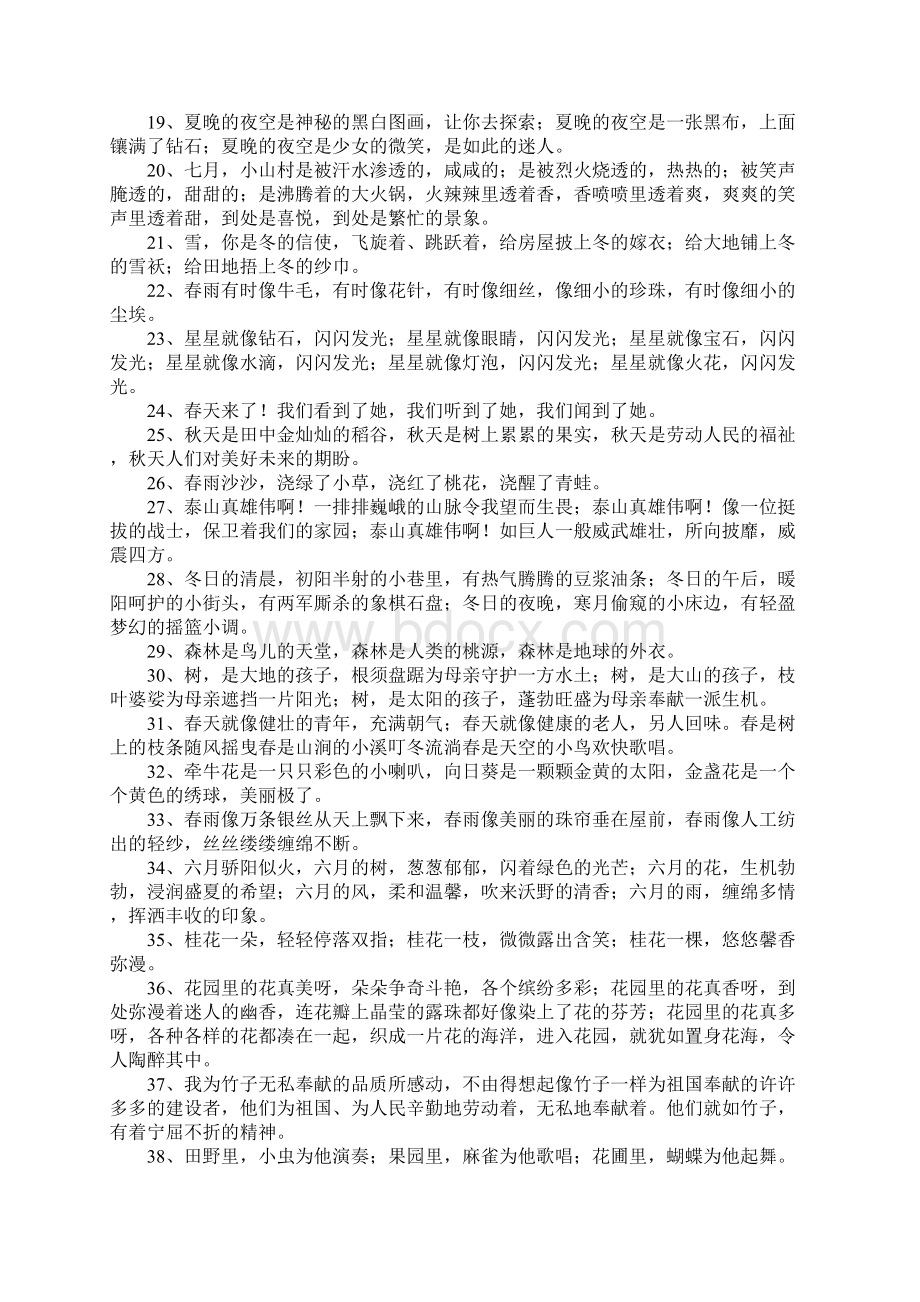 风景排比句Word文档格式.docx_第2页