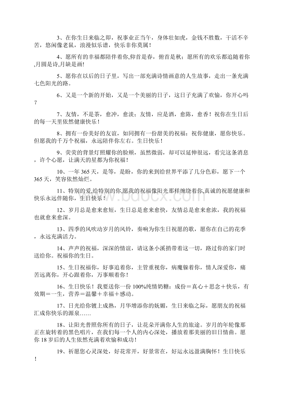 祝同学生日快乐的祝福语.docx_第2页