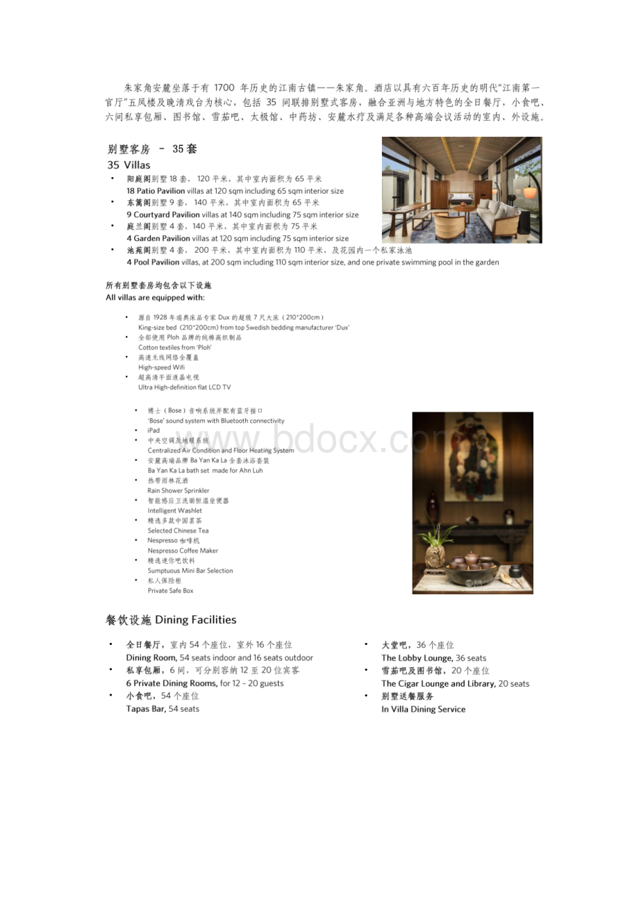 安麓酒店安缦中国孪生品牌Word文件下载.docx_第2页