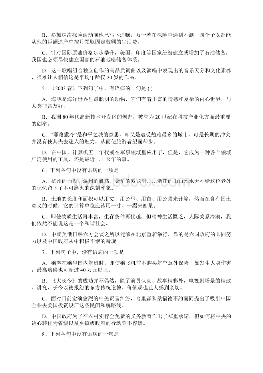 高考病句练习题.docx_第2页