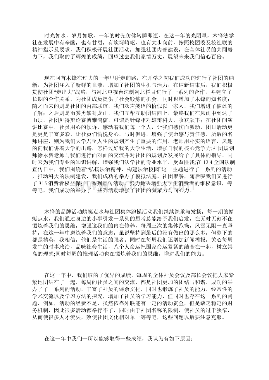 社团的年终工作总结三篇.docx_第2页