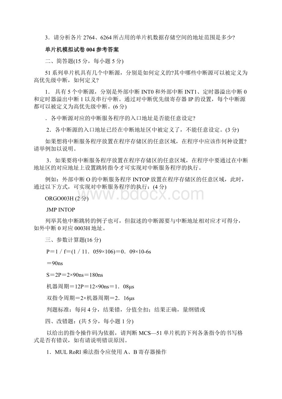 单片机期末考试试题含答案4教学提纲.docx_第3页