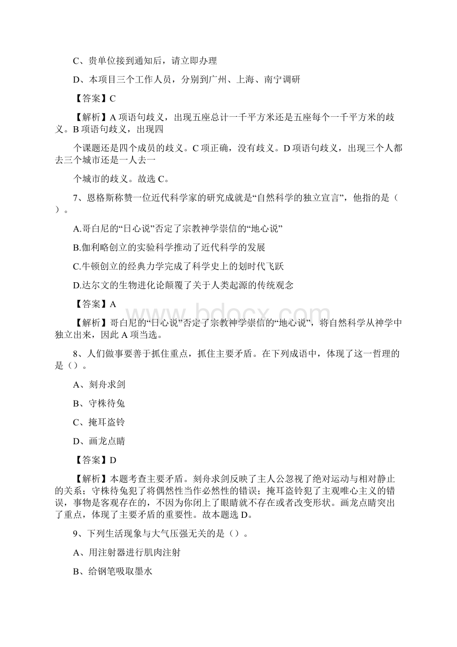 下半年陕西省宝鸡市陇县人民银行招聘毕业生试题及答案解析Word文档格式.docx_第3页