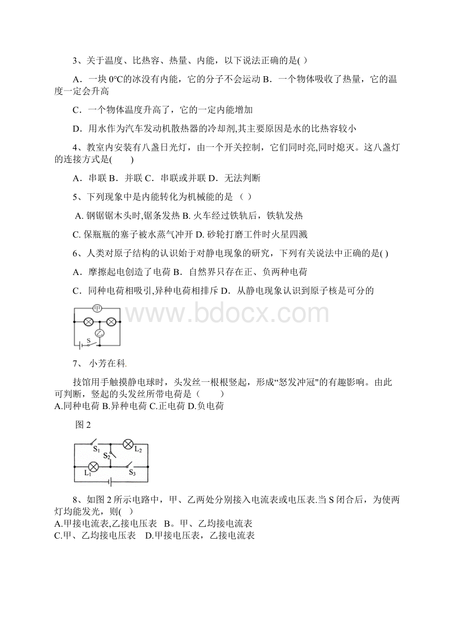 九年级物理月考试题新人教版整理Word下载.docx_第2页