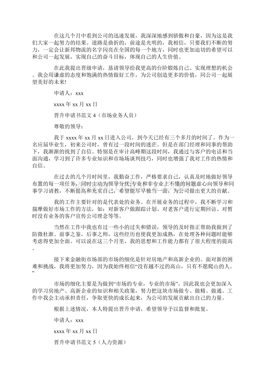 设计师晋升申请书文档格式.docx_第3页