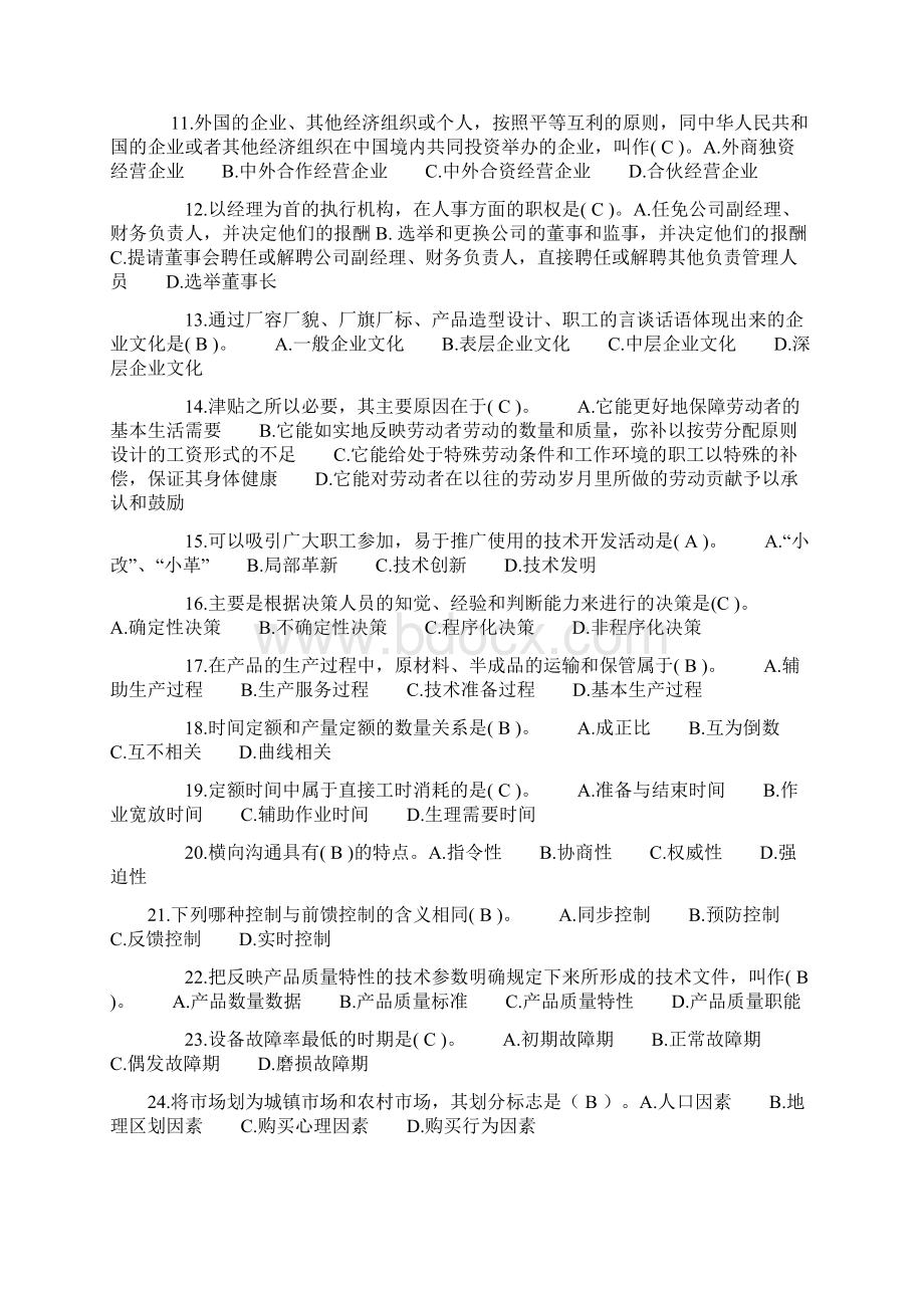 企业管理学复习题.docx_第2页