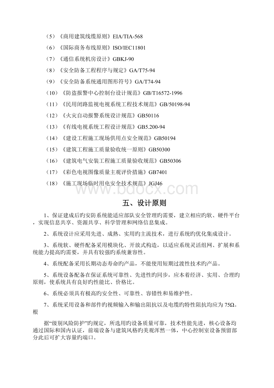 保密室系统建设专题方案Word文件下载.docx_第2页