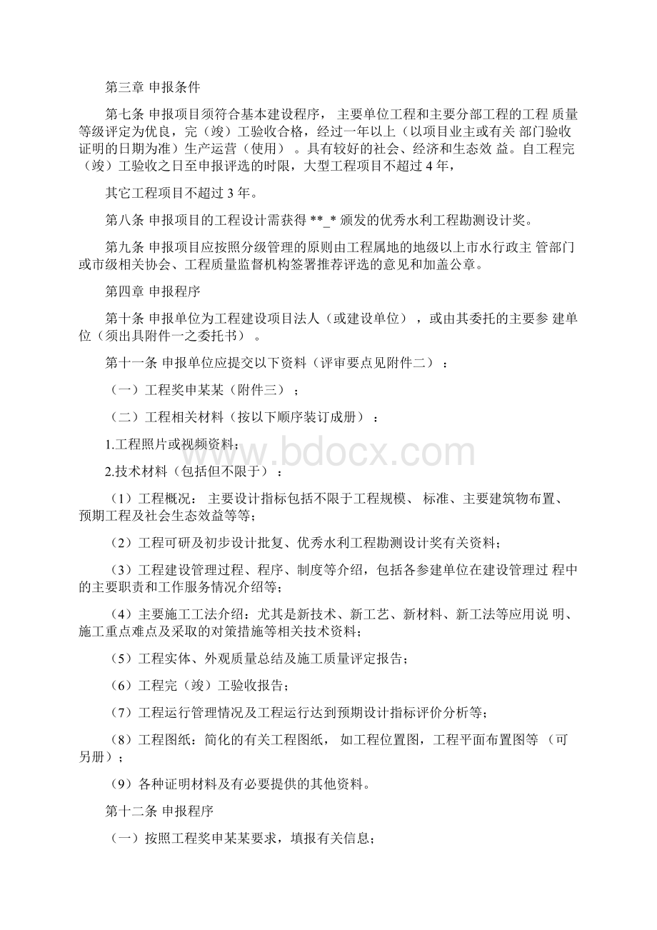 1《广东优质水利工程奖评选管理办法》Word格式文档下载.docx_第2页