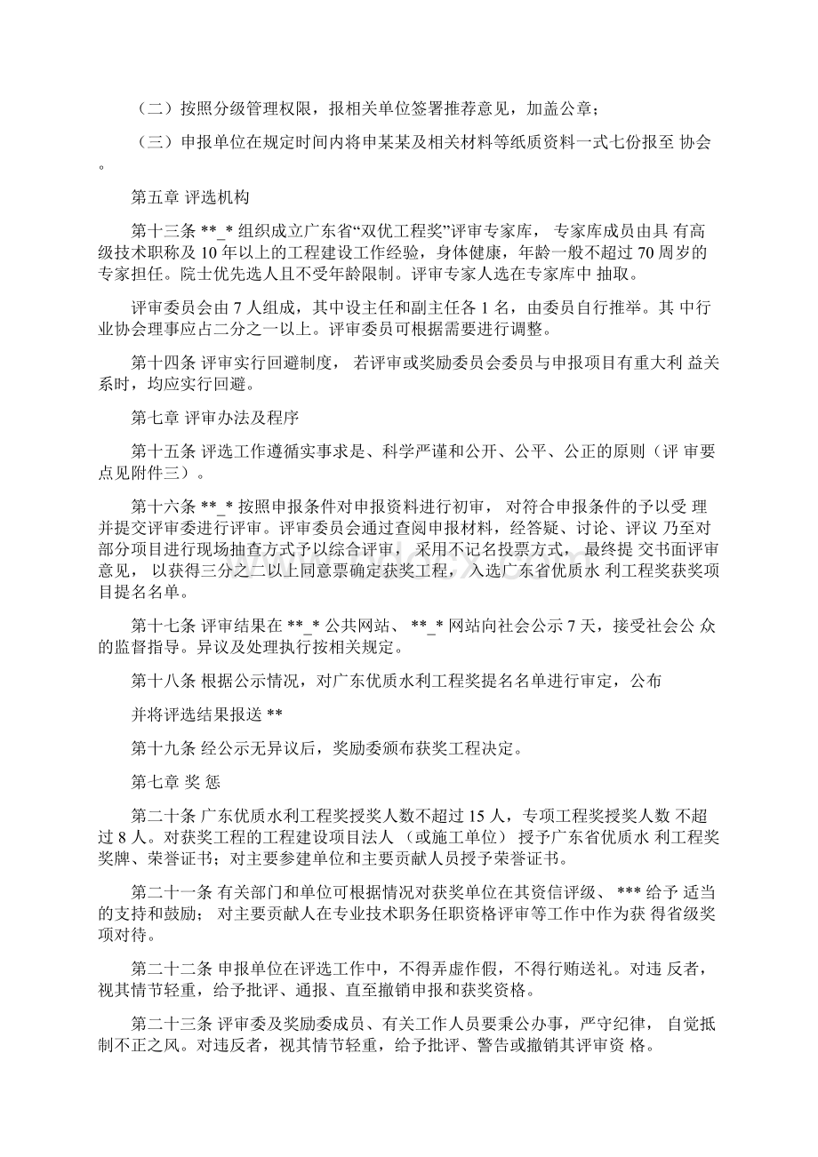 1《广东优质水利工程奖评选管理办法》Word格式文档下载.docx_第3页