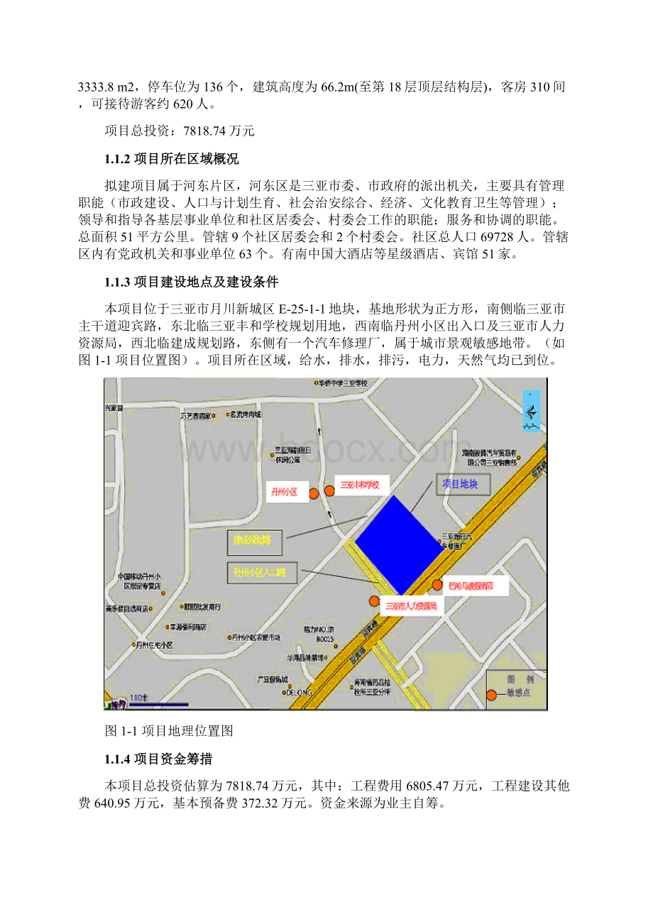 三亚新海岸休闲度假酒店可研文档格式.docx_第3页