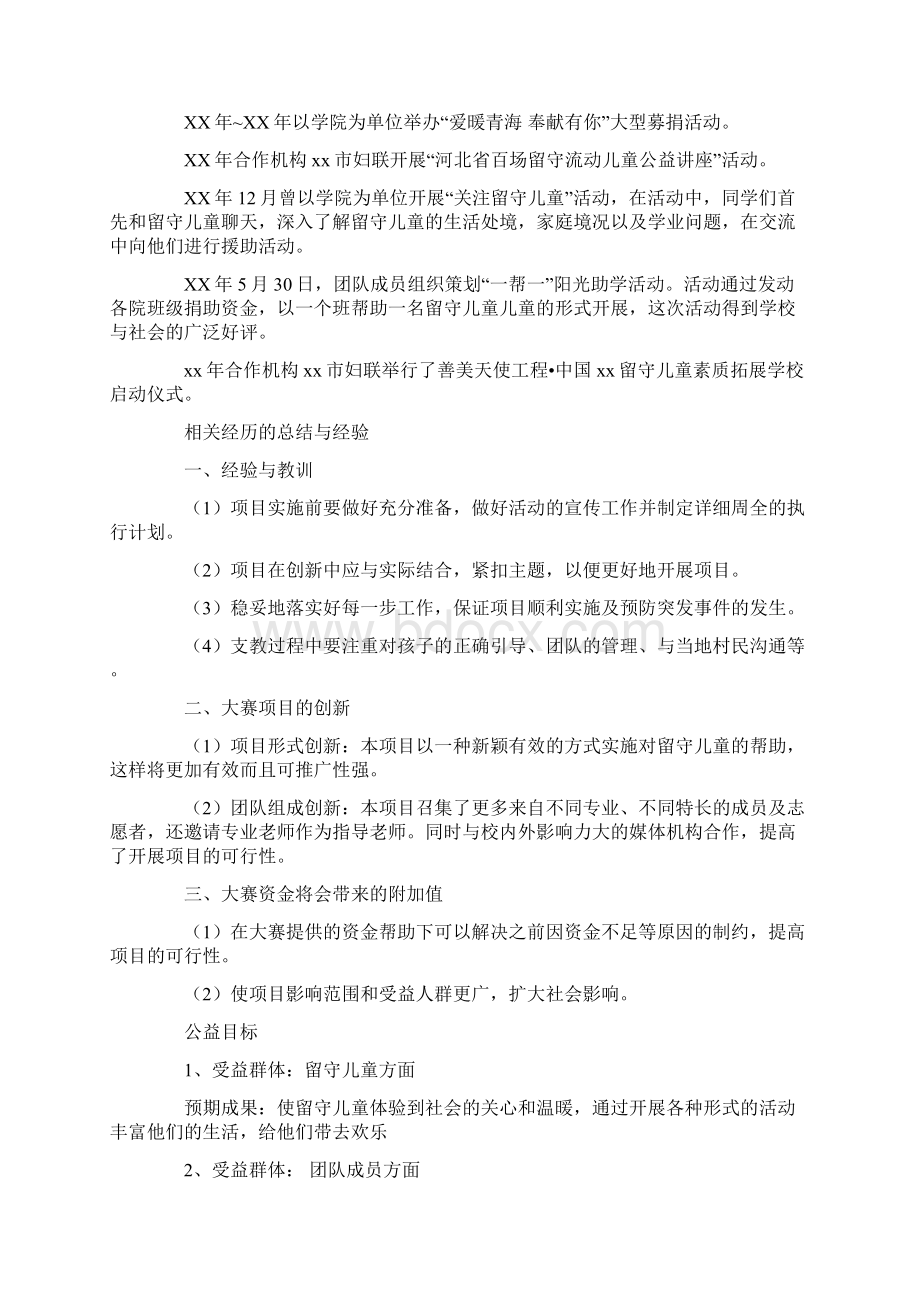 一对一帮助计划项目计划书关爱留守儿童让你不再孤单.docx_第2页