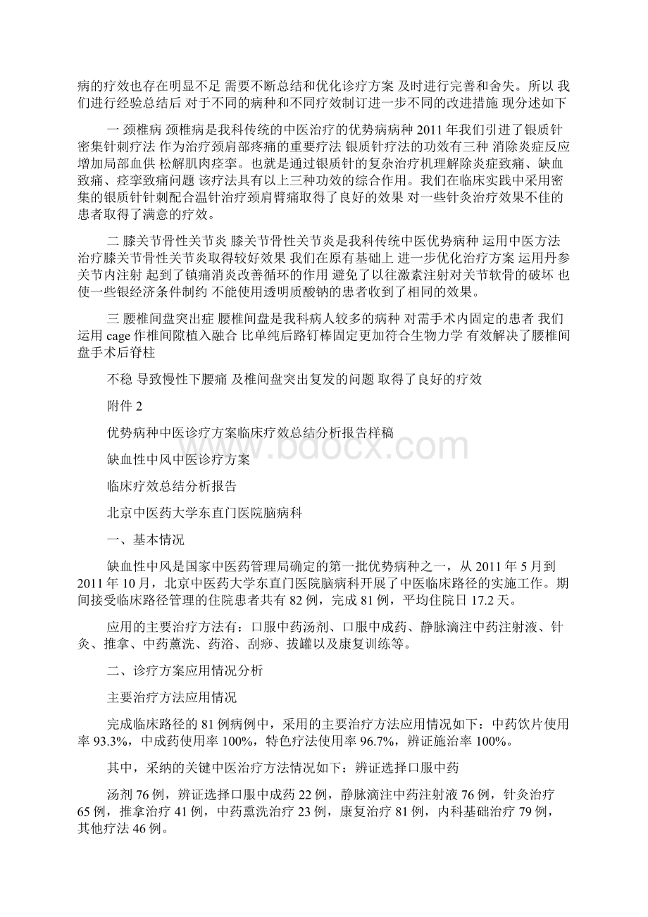 中医优势病种总结Word下载.docx_第2页