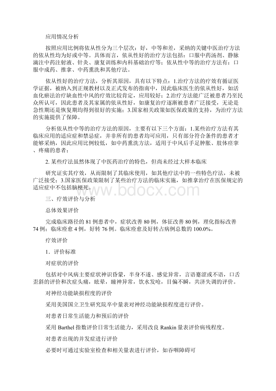 中医优势病种总结Word下载.docx_第3页