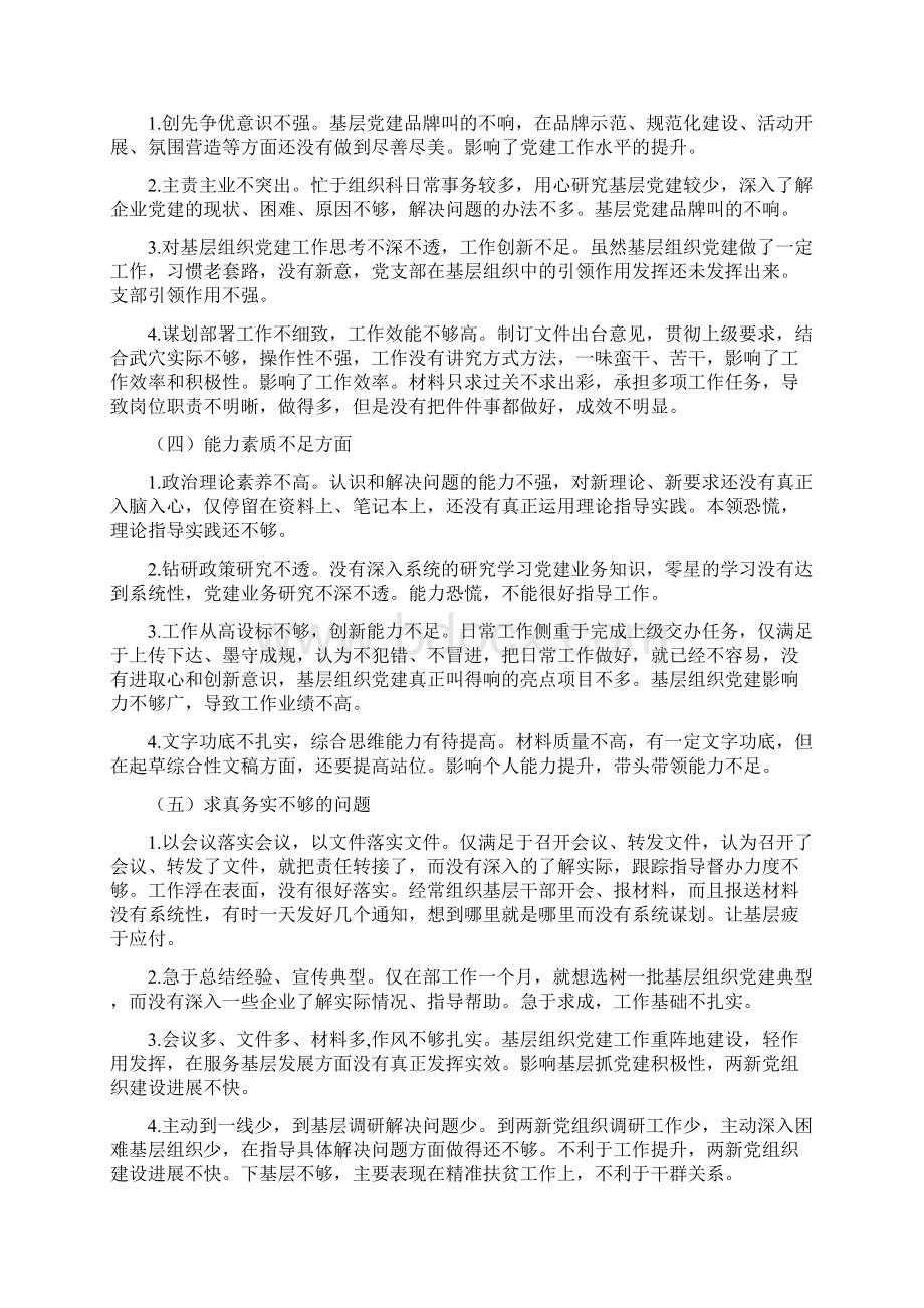 作风建设整治形式主义官僚主义对照剖析材料范文Word格式.docx_第2页