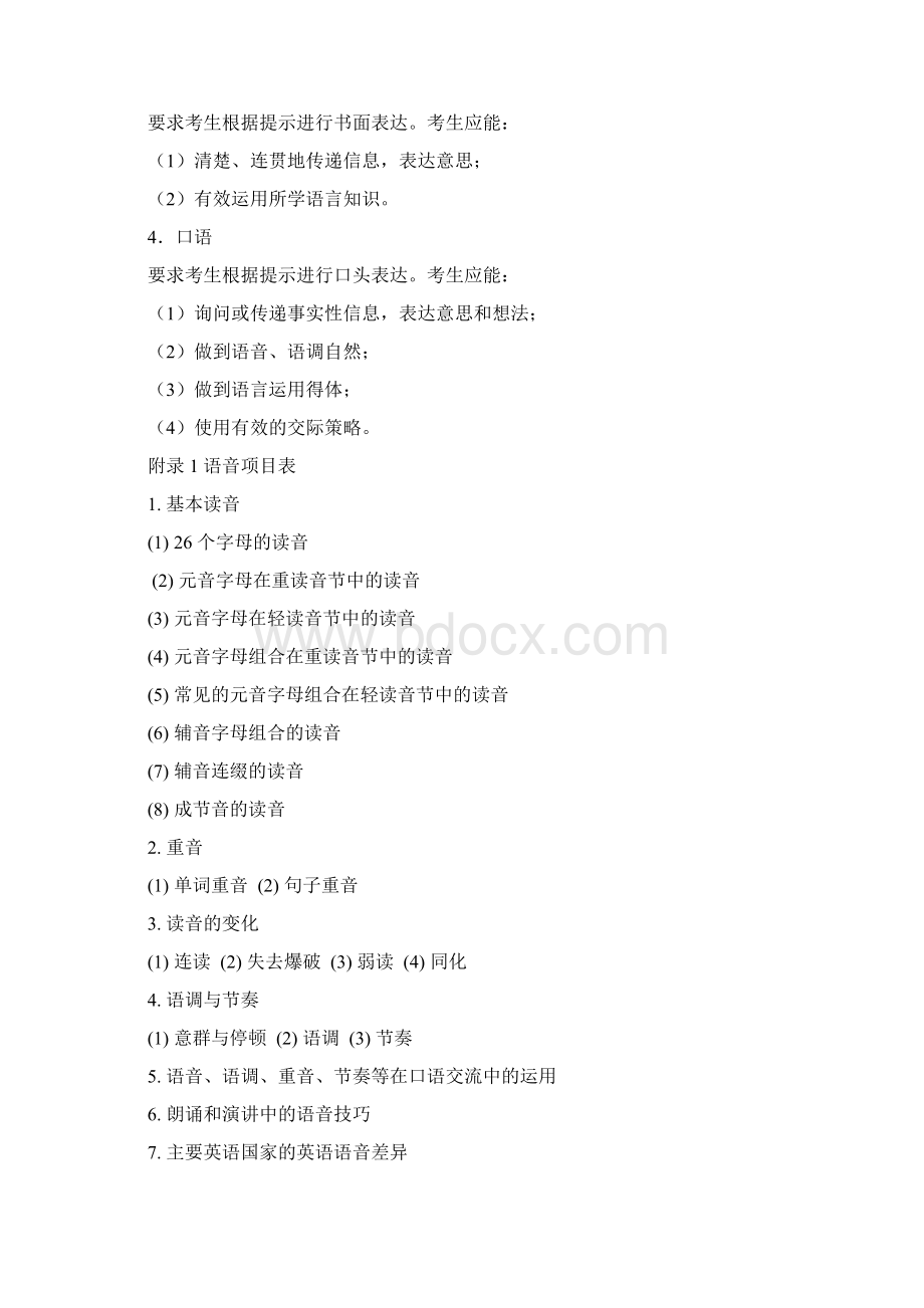 高考英语考试大纲Word文档格式.docx_第2页