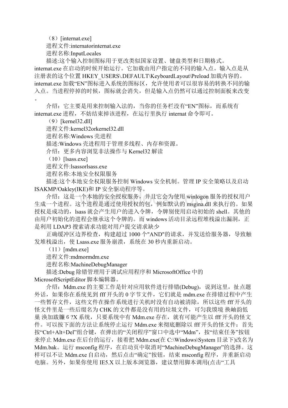 systemidleprocess是什么进程可以关闭吗.docx_第3页