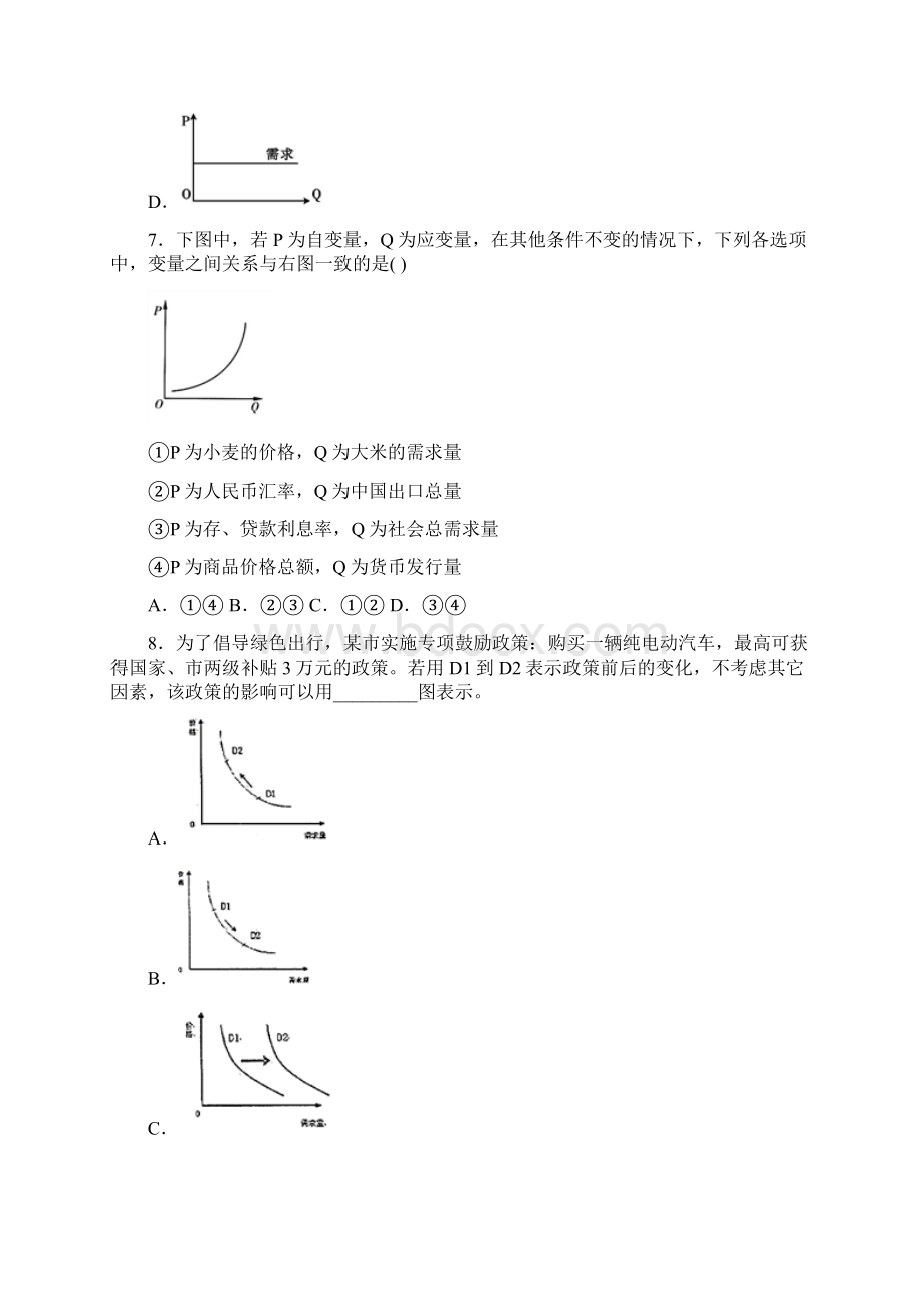 《新高考政治》最新时事政治价格变动对互替商品需求影响的知识点总复习含答案.docx_第3页