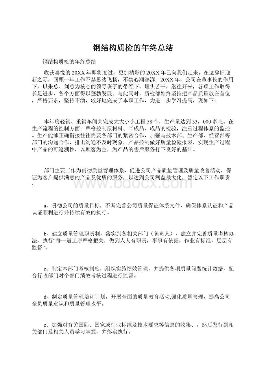 钢结构质检的年终总结Word下载.docx_第1页