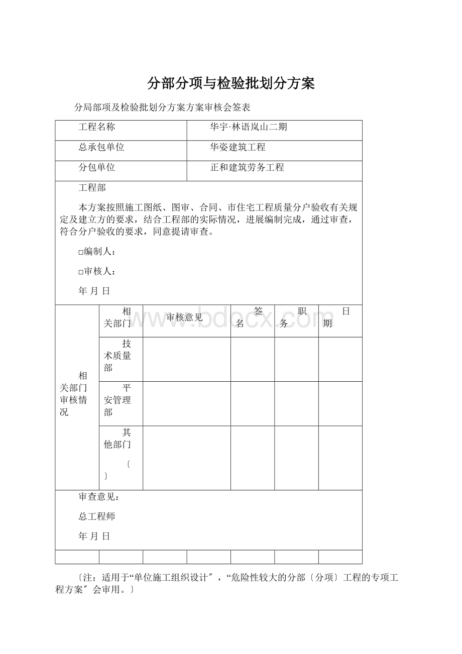 分部分项与检验批划分方案.docx