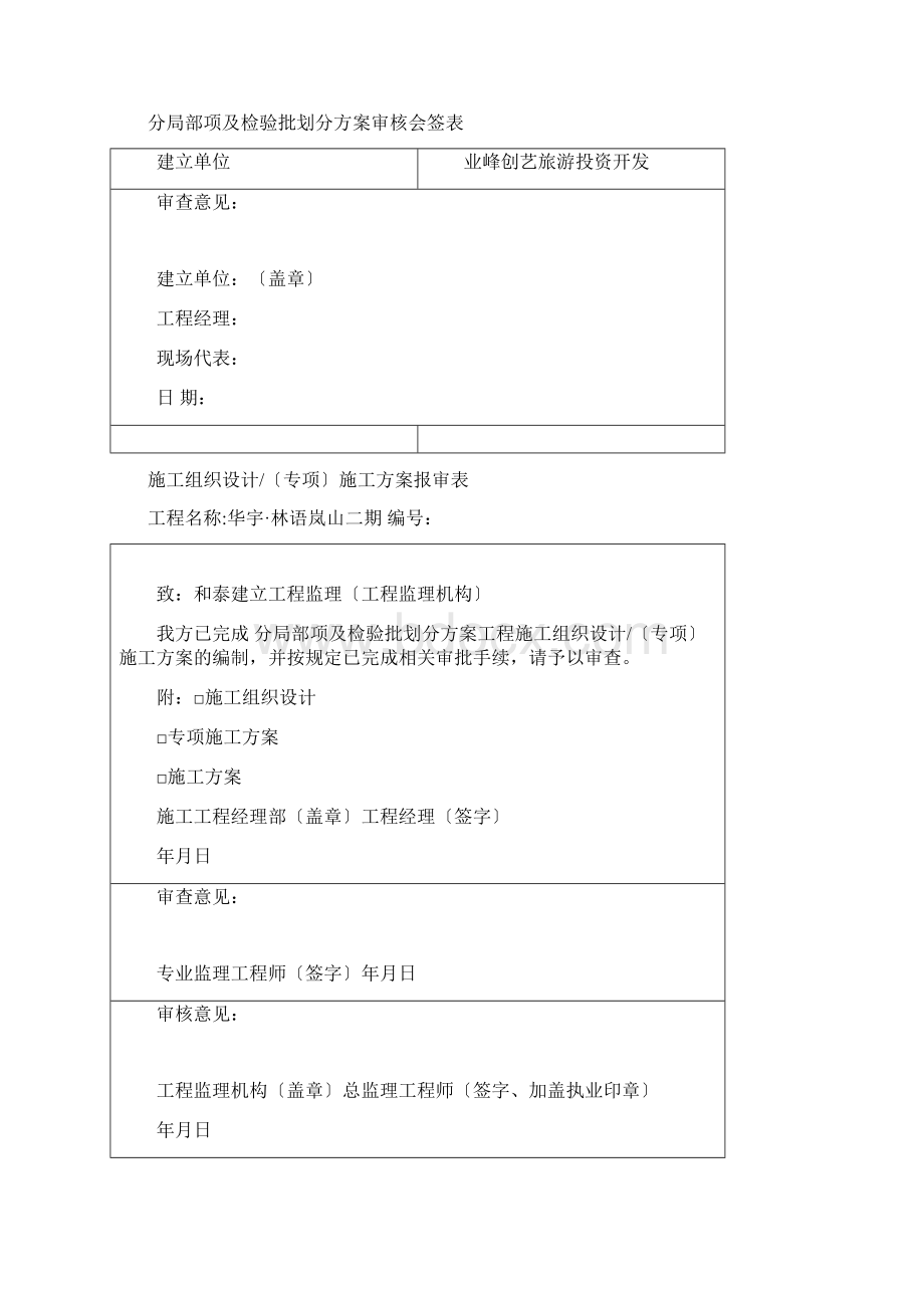 分部分项与检验批划分方案文档格式.docx_第2页