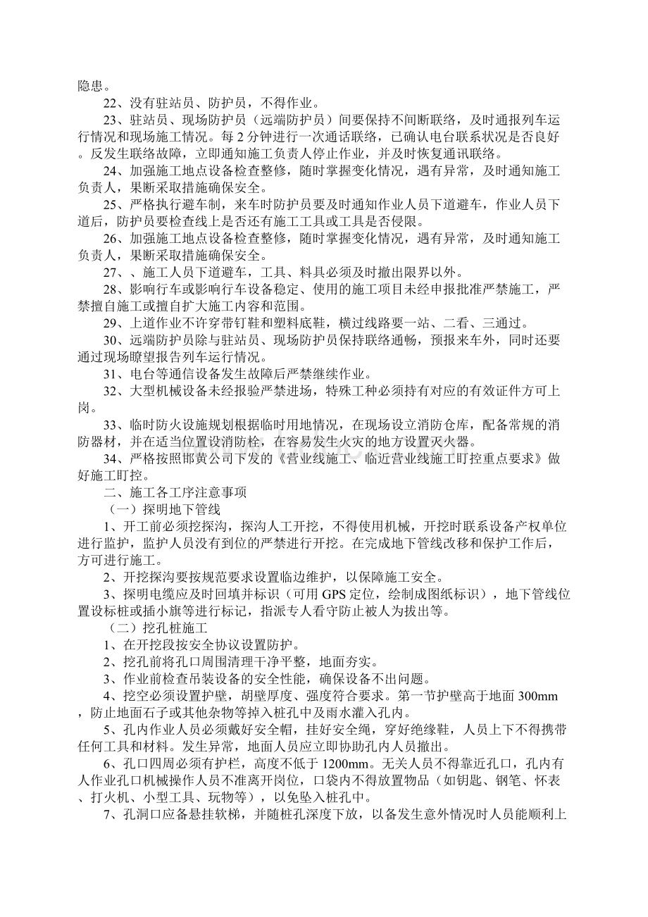 临近既有线施工安全技术交底docxWord下载.docx_第2页