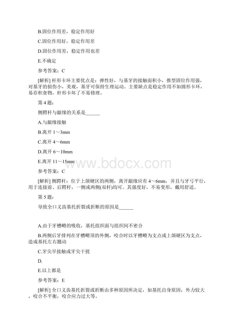 口腔执业医师真题汇编19Word下载.docx_第2页