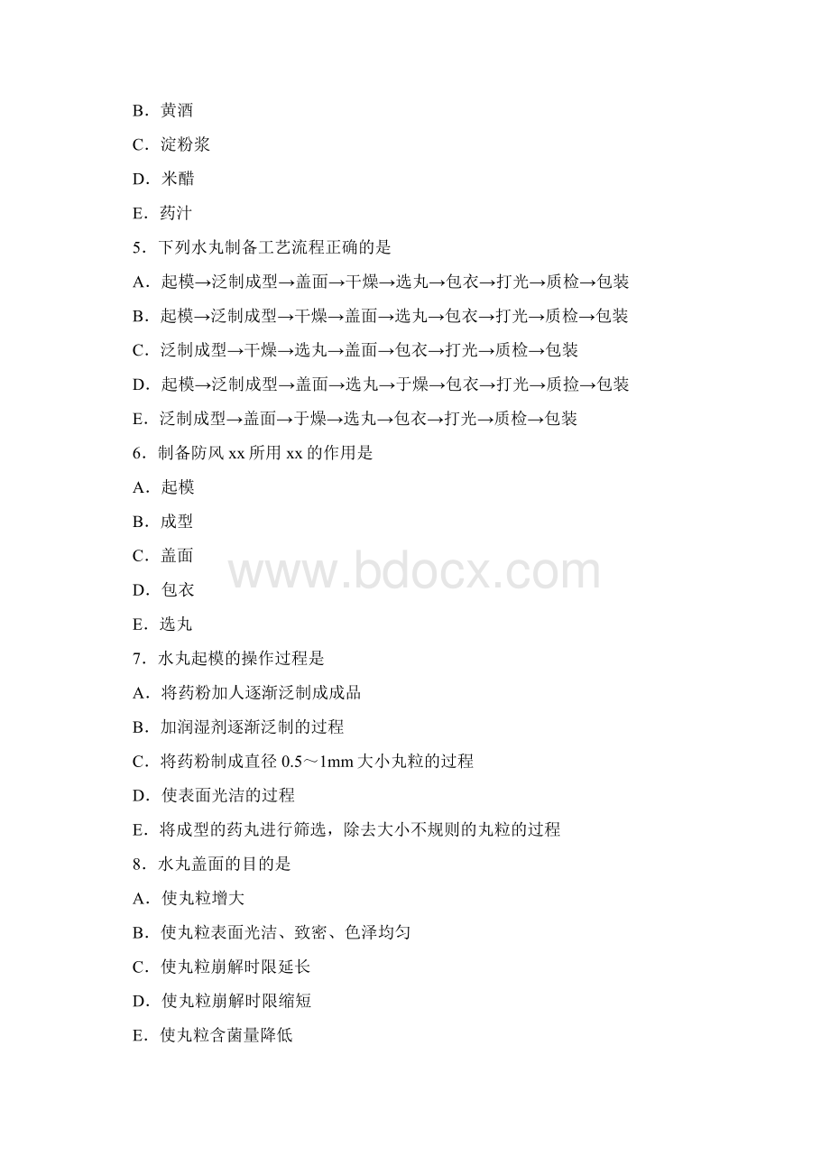 中药药剂学习题集与参考答案选择第13章 丸剂Word下载.docx_第2页