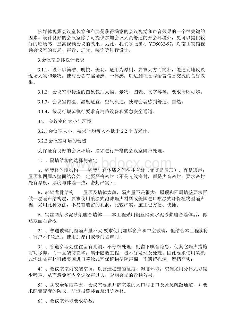 视频会议室设计结合方案Word下载.docx_第2页