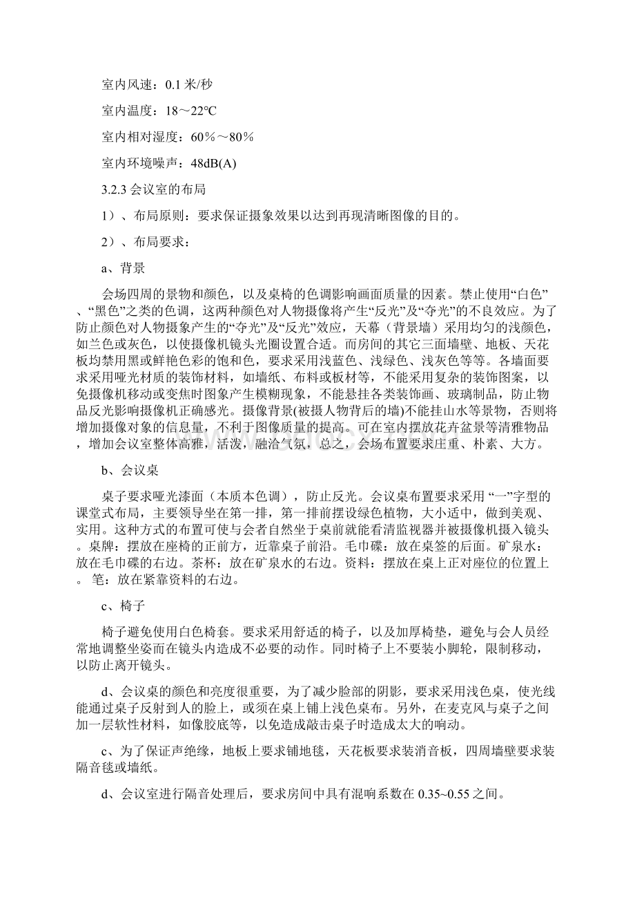 视频会议室设计结合方案Word下载.docx_第3页