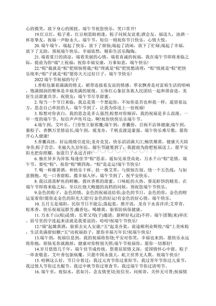 端午咸鸭蛋的短信祝福语Word下载.docx_第2页