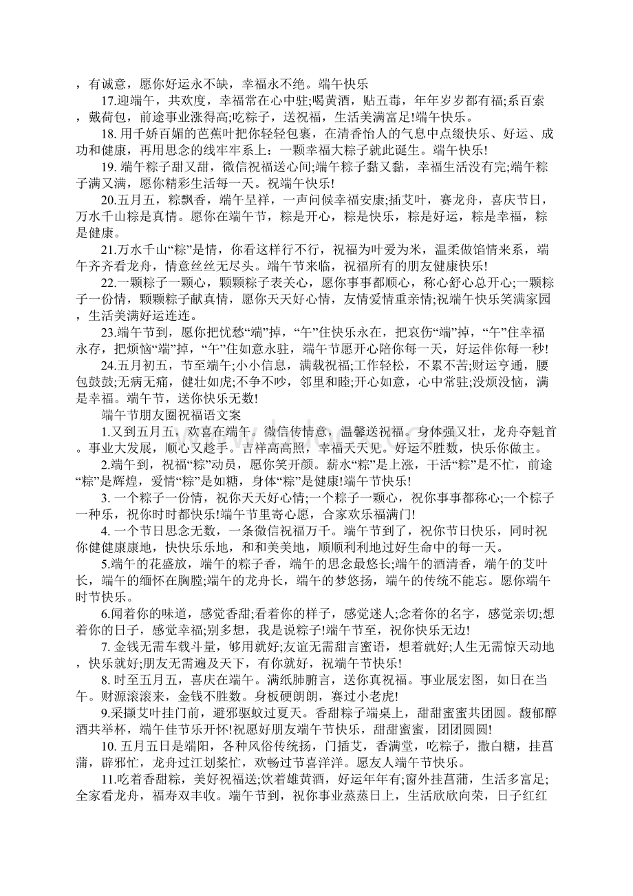 端午咸鸭蛋的短信祝福语Word下载.docx_第3页