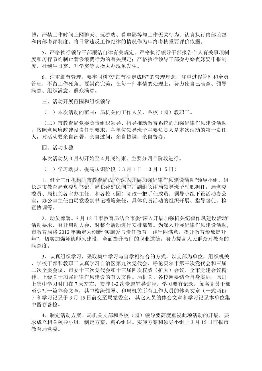 教育系统纪律作风建设实施方案Word格式文档下载.docx_第3页