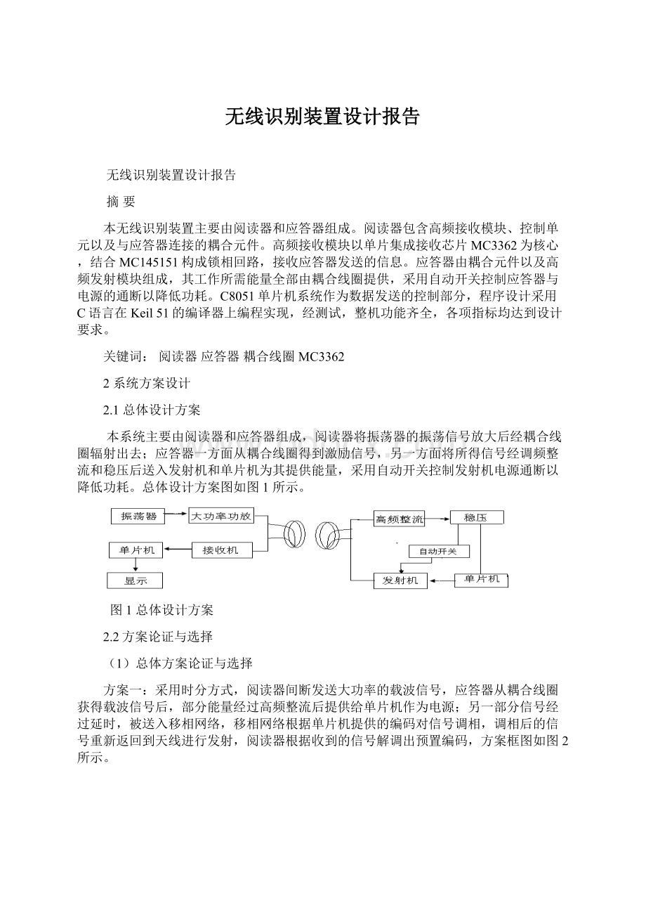 无线识别装置设计报告Word格式.docx