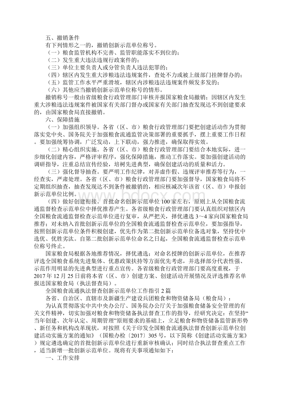 全国粮食流通执法督查创新示范单位工作指引3篇.docx_第3页