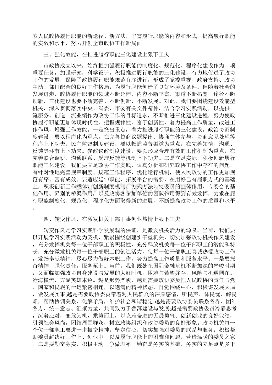 《政协秘书长加强思想解放讲话范文》.docx_第3页