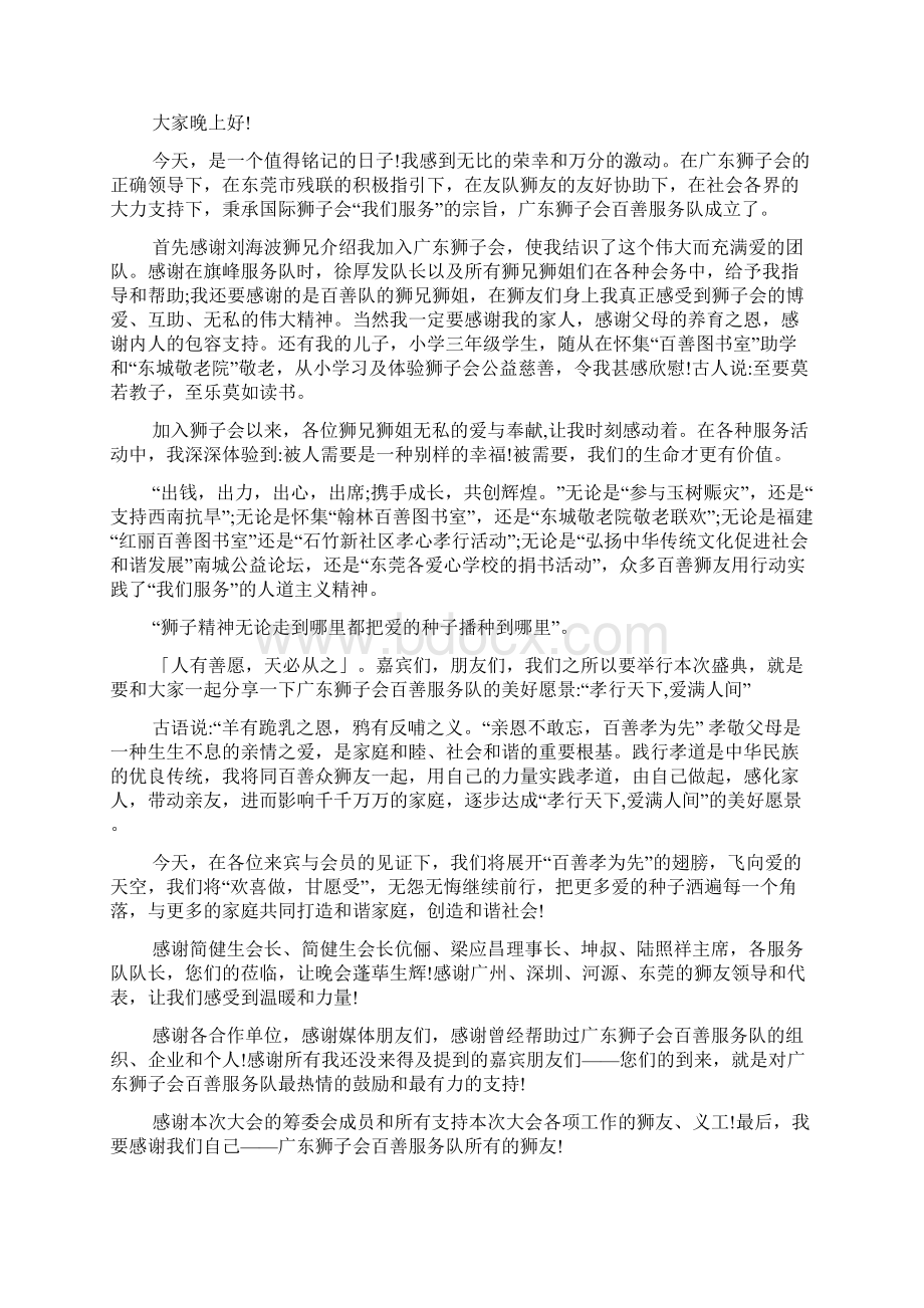 企业助学捐赠活动致辞范文.docx_第2页