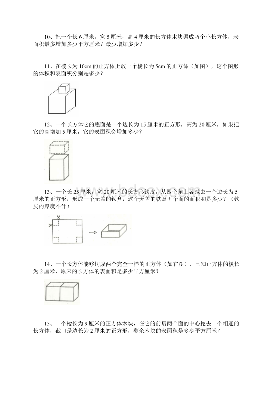 五下数学 长方体与正方体 应用题汇总60题 后面带详细答案.docx_第2页