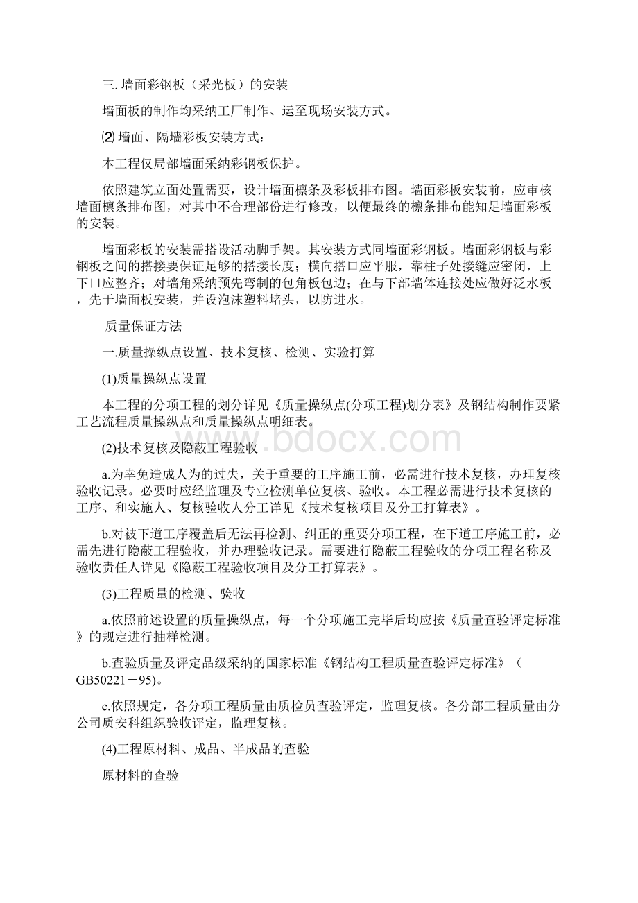 钢板墙面施工方案.docx_第2页