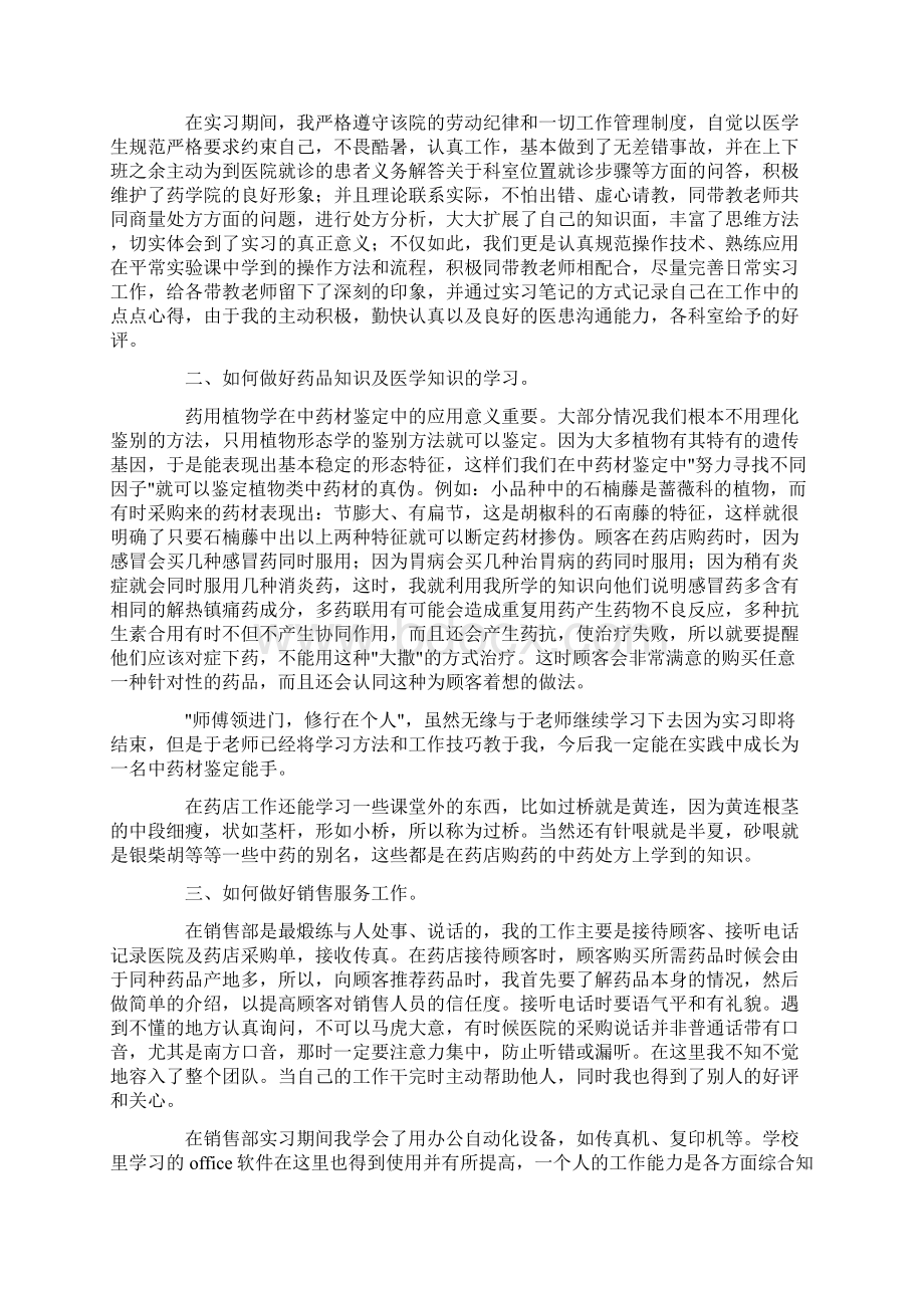 关于药学专业自我鉴定6篇.docx_第3页