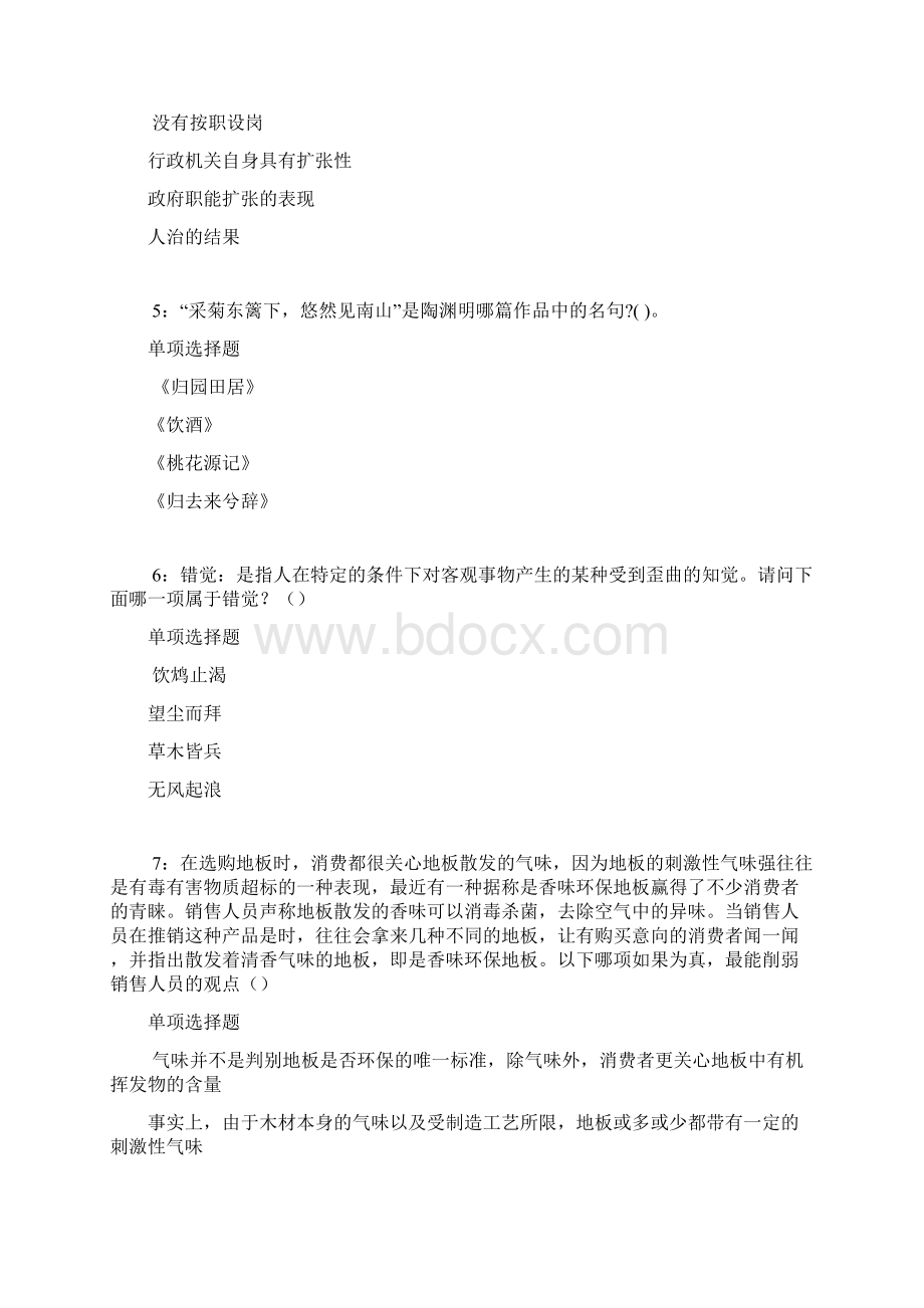 山丹事业单位招聘考试真题及答案解析打印版.docx_第2页