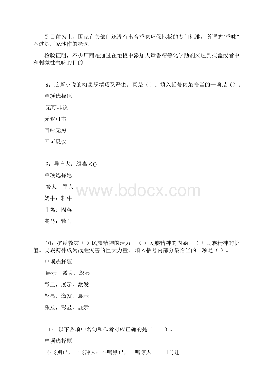 山丹事业单位招聘考试真题及答案解析打印版.docx_第3页