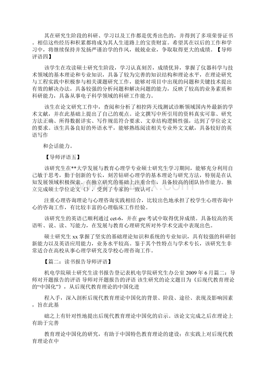 评语大全之文献阅读导师评语Word格式文档下载.docx_第2页