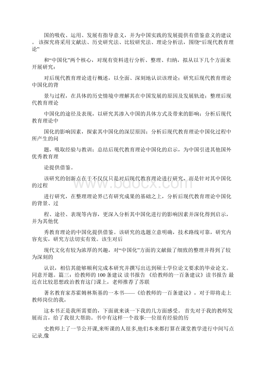 评语大全之文献阅读导师评语Word格式文档下载.docx_第3页