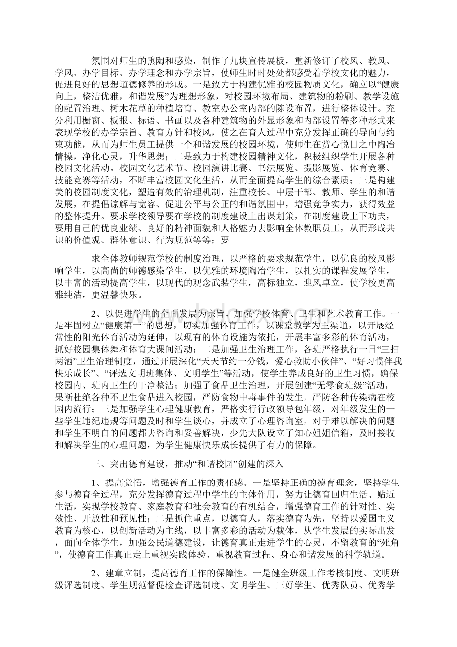 创建和谐校园活动总结七篇Word文档下载推荐.docx_第3页